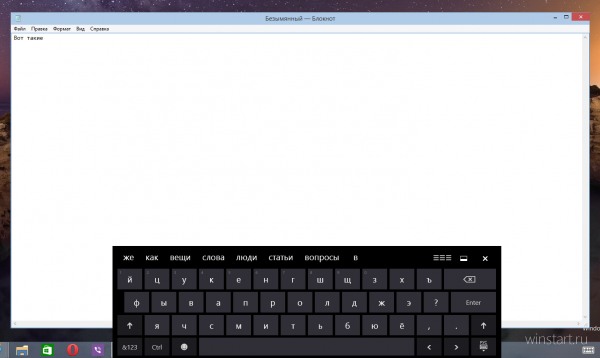 В Windows 10 сенсорная клавиатура получила поддержку предиктивного ввода