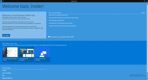 Скриншоты: приложение Insider Hub